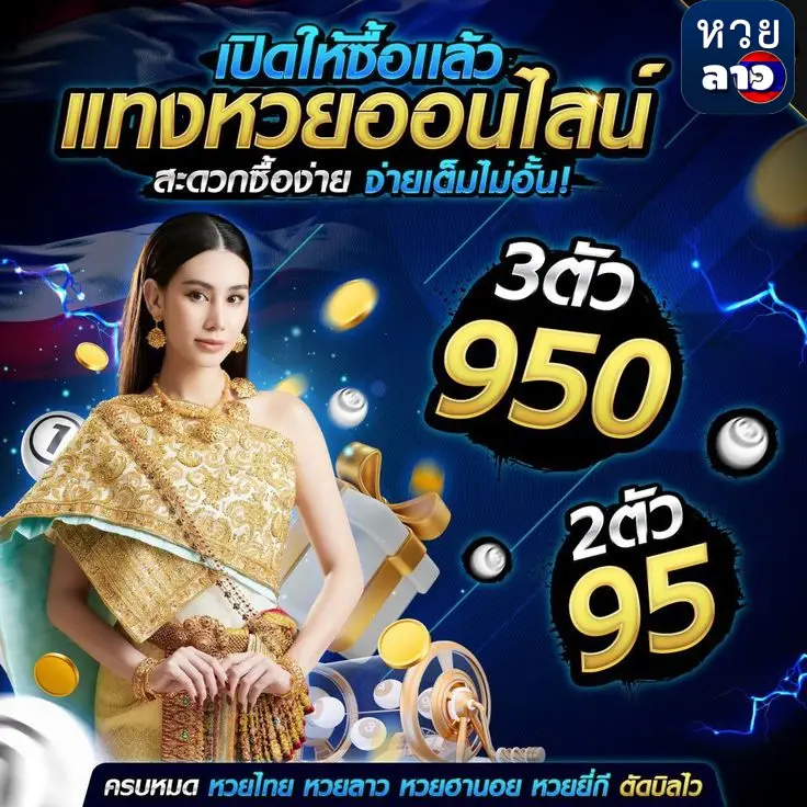 หวยลาวออกกี่โมง