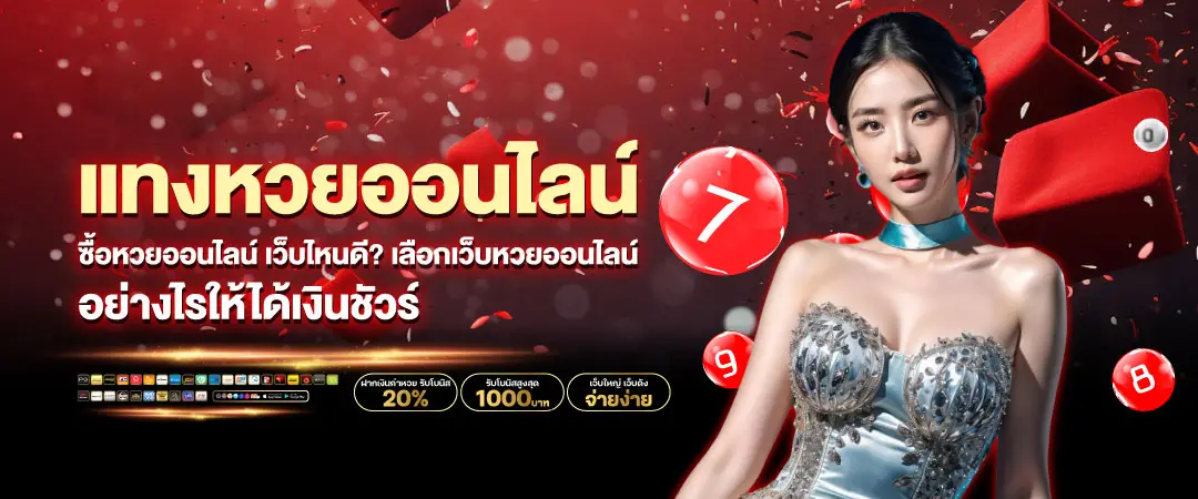 หวยลาวออนไลน์