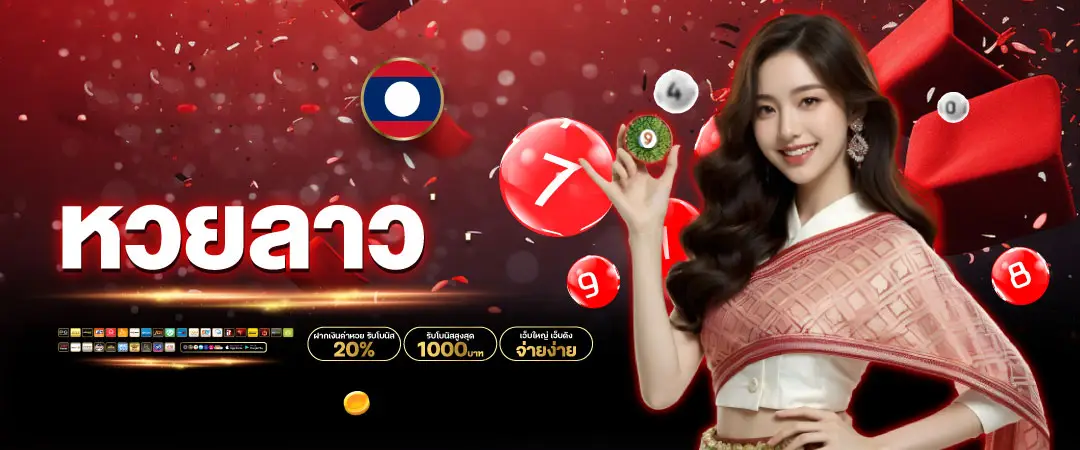 หวยลาวเลขเด็ด